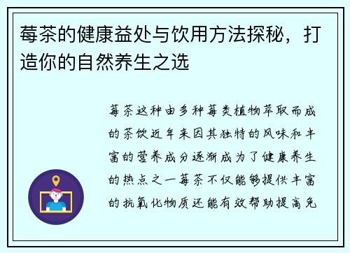 莓茶的健康益处与饮用方法探秘，打造你的自然养生之选